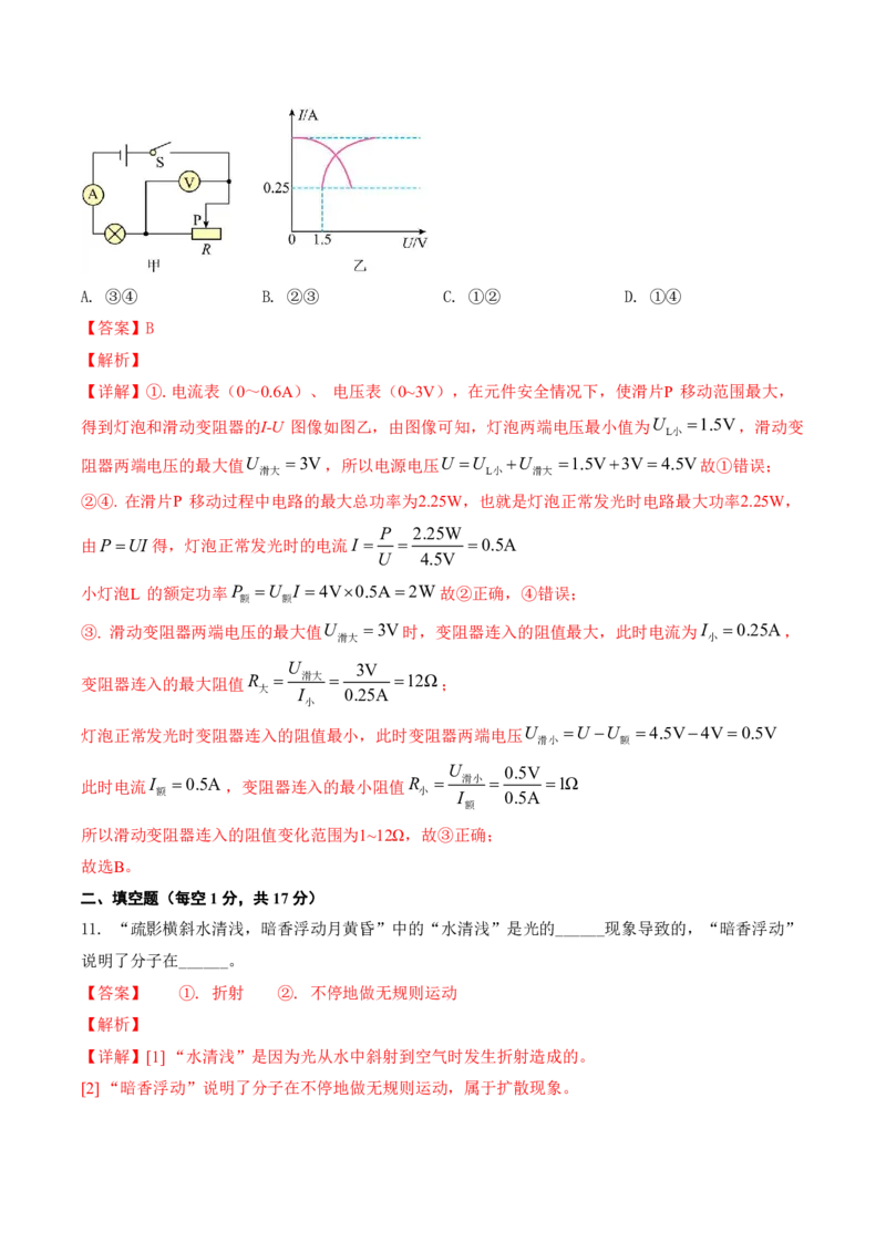 物理中考考前预测卷(连云港专用)(全解全析)_中考押题2026《中考押题》系列（9科全套实时更新中）_2026版中考《金卷考前预测卷》全国多地区版（物理）_物理(江苏连云港卷)