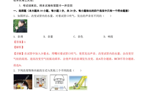 物理中考考前预测卷(连云港专用)(全解全析)_中考押题2026《中考押题》系列（9科全套实时更新中）_2026版中考《金卷考前预测卷》全国多地区版（物理）_物理(江苏连云港卷)