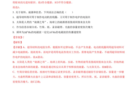 物理中考考前预测卷(连云港专用)(全解全析)_中考押题2026《中考押题》系列（9科全套实时更新中）_2026版中考《金卷考前预测卷》全国多地区版（物理）_物理(江苏连云港卷)