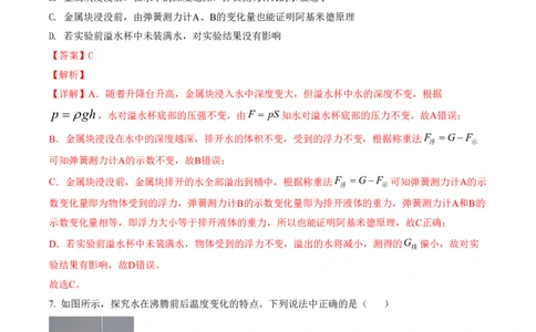 物理中考考前预测卷(连云港专用)(全解全析)_中考押题2026《中考押题》系列（9科全套实时更新中）_2026版中考《金卷考前预测卷》全国多地区版（物理）_物理(江苏连云港卷)