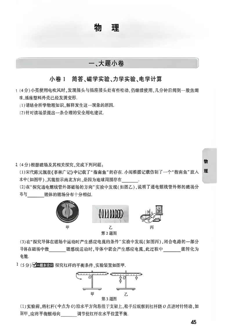 物理考前预测大题_中考押题2026《中考押题》系列（9科全套实时更新中）_万唯2026版初中《万唯黑白卷》7科全套（福建）_万维物理