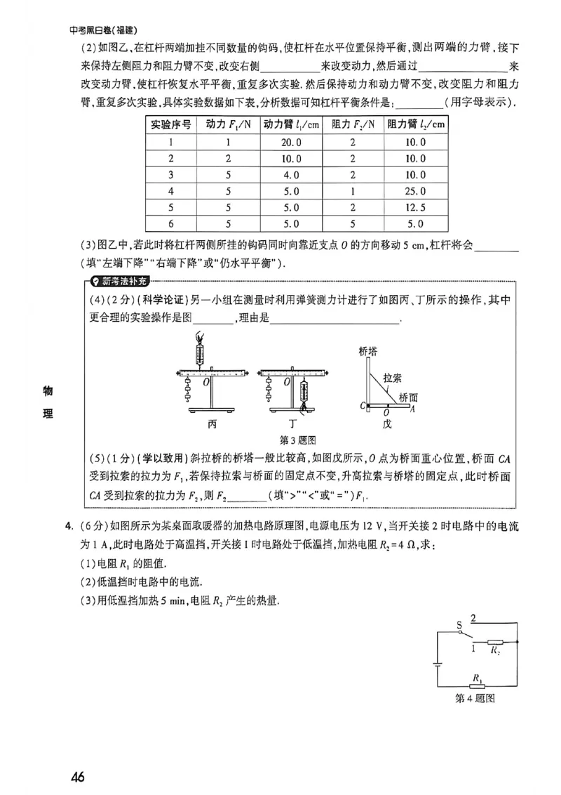 物理考前预测大题_中考押题2026《中考押题》系列（9科全套实时更新中）_万唯2026版初中《万唯黑白卷》7科全套（福建）_万维物理