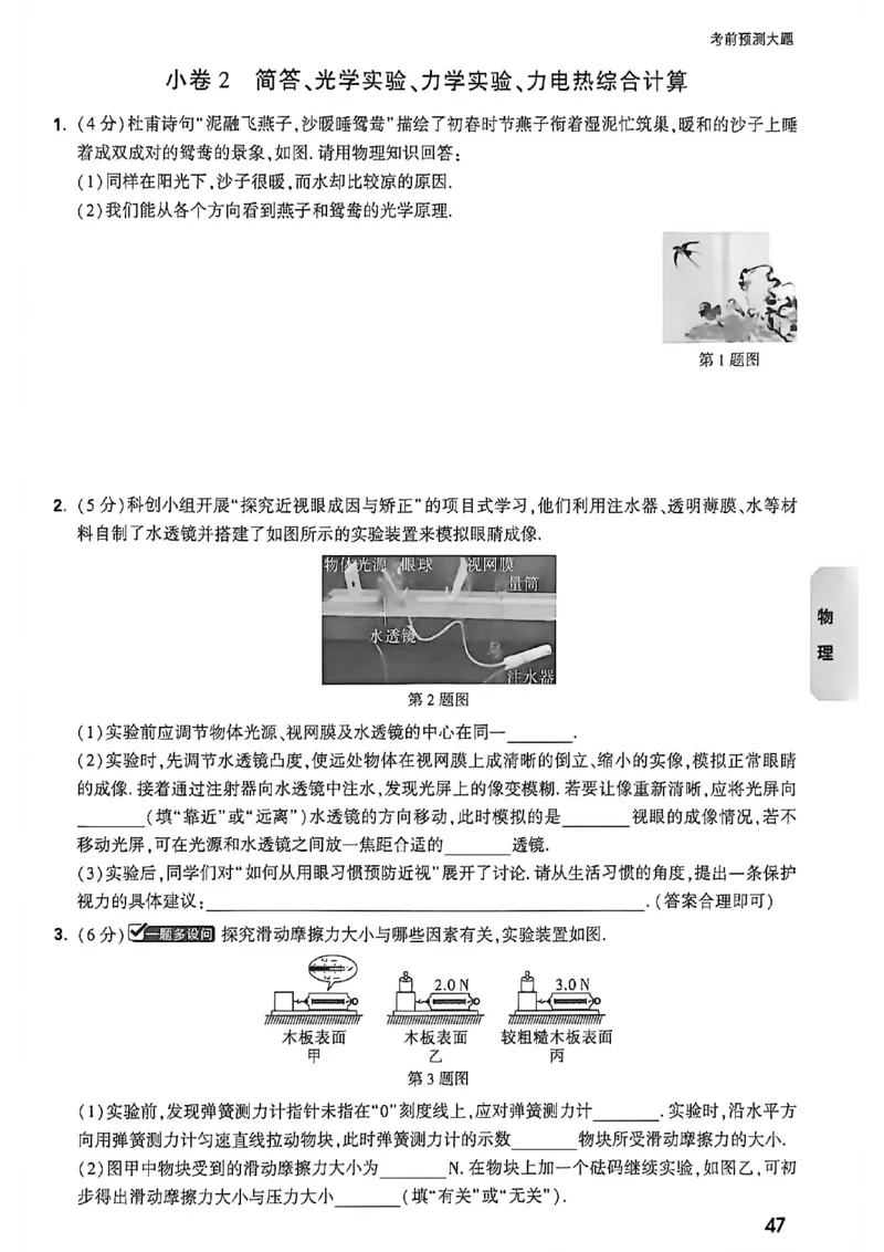 物理考前预测大题_中考押题2026《中考押题》系列（9科全套实时更新中）_万唯2026版初中《万唯黑白卷》7科全套（福建）_万维物理