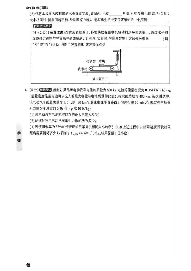 物理考前预测大题_中考押题2026《中考押题》系列（9科全套实时更新中）_万唯2026版初中《万唯黑白卷》7科全套（福建）_万维物理