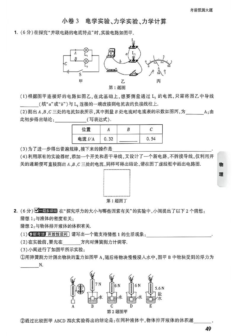 物理考前预测大题_中考押题2026《中考押题》系列（9科全套实时更新中）_万唯2026版初中《万唯黑白卷》7科全套（福建）_万维物理