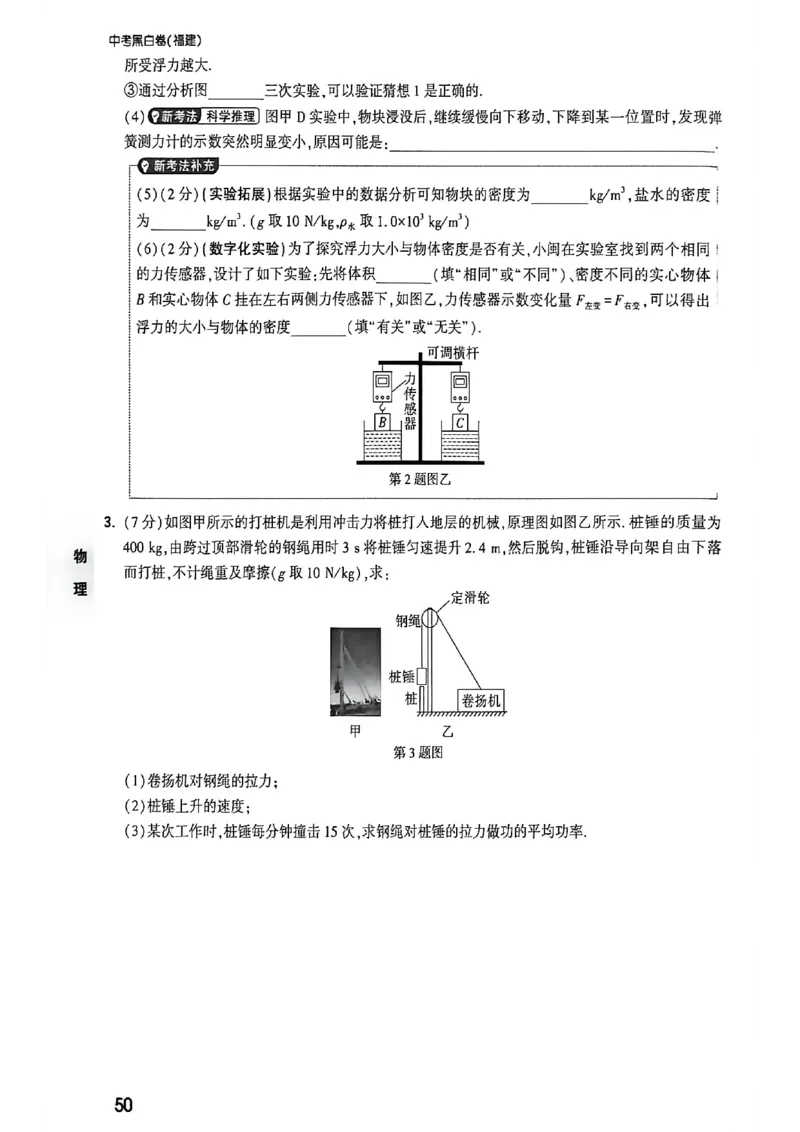 物理考前预测大题_中考押题2026《中考押题》系列（9科全套实时更新中）_万唯2026版初中《万唯黑白卷》7科全套（福建）_万维物理