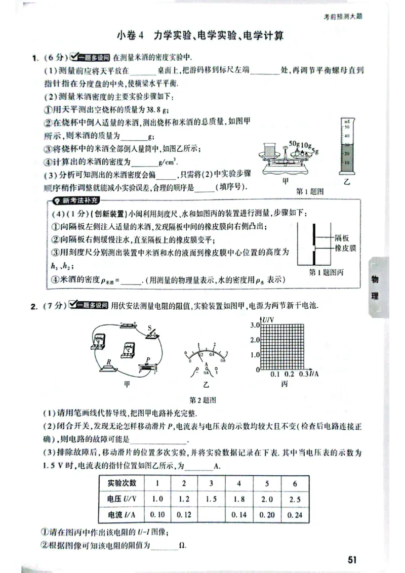 物理考前预测大题_中考押题2026《中考押题》系列（9科全套实时更新中）_万唯2026版初中《万唯黑白卷》7科全套（福建）_万维物理