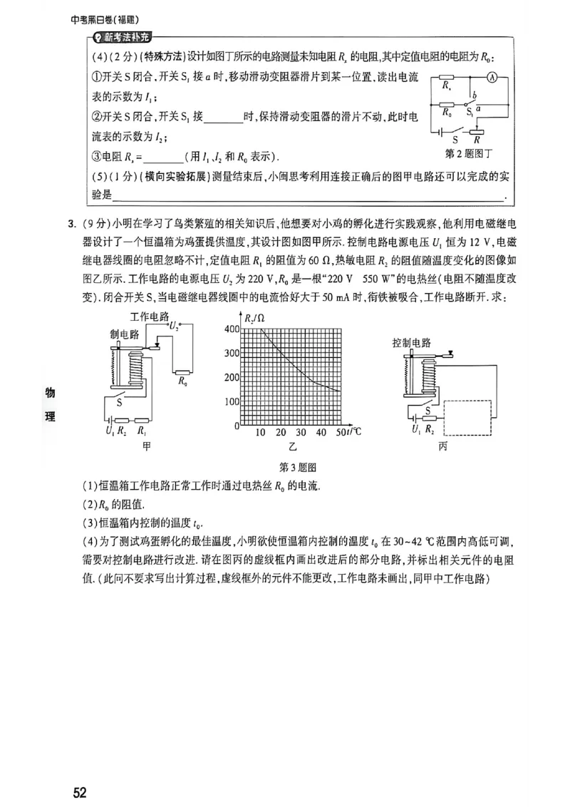 物理考前预测大题_中考押题2026《中考押题》系列（9科全套实时更新中）_万唯2026版初中《万唯黑白卷》7科全套（福建）_万维物理