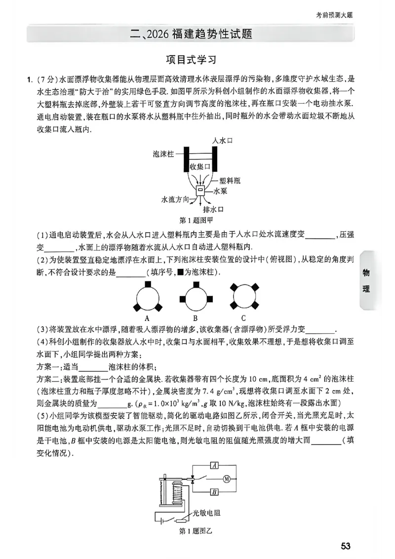 物理考前预测大题_中考押题2026《中考押题》系列（9科全套实时更新中）_万唯2026版初中《万唯黑白卷》7科全套（福建）_万维物理