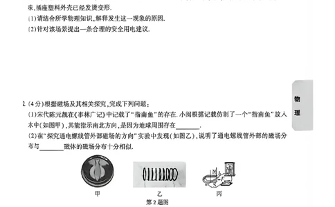 物理考前预测大题_中考押题2026《中考押题》系列（9科全套实时更新中）_万唯2026版初中《万唯黑白卷》7科全套（福建）_万维物理