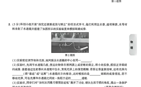 物理考前预测大题_中考押题2026《中考押题》系列（9科全套实时更新中）_万唯2026版初中《万唯黑白卷》7科全套（福建）_万维物理