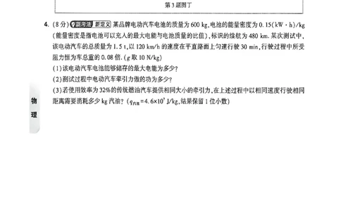 物理考前预测大题_中考押题2026《中考押题》系列（9科全套实时更新中）_万唯2026版初中《万唯黑白卷》7科全套（福建）_万维物理