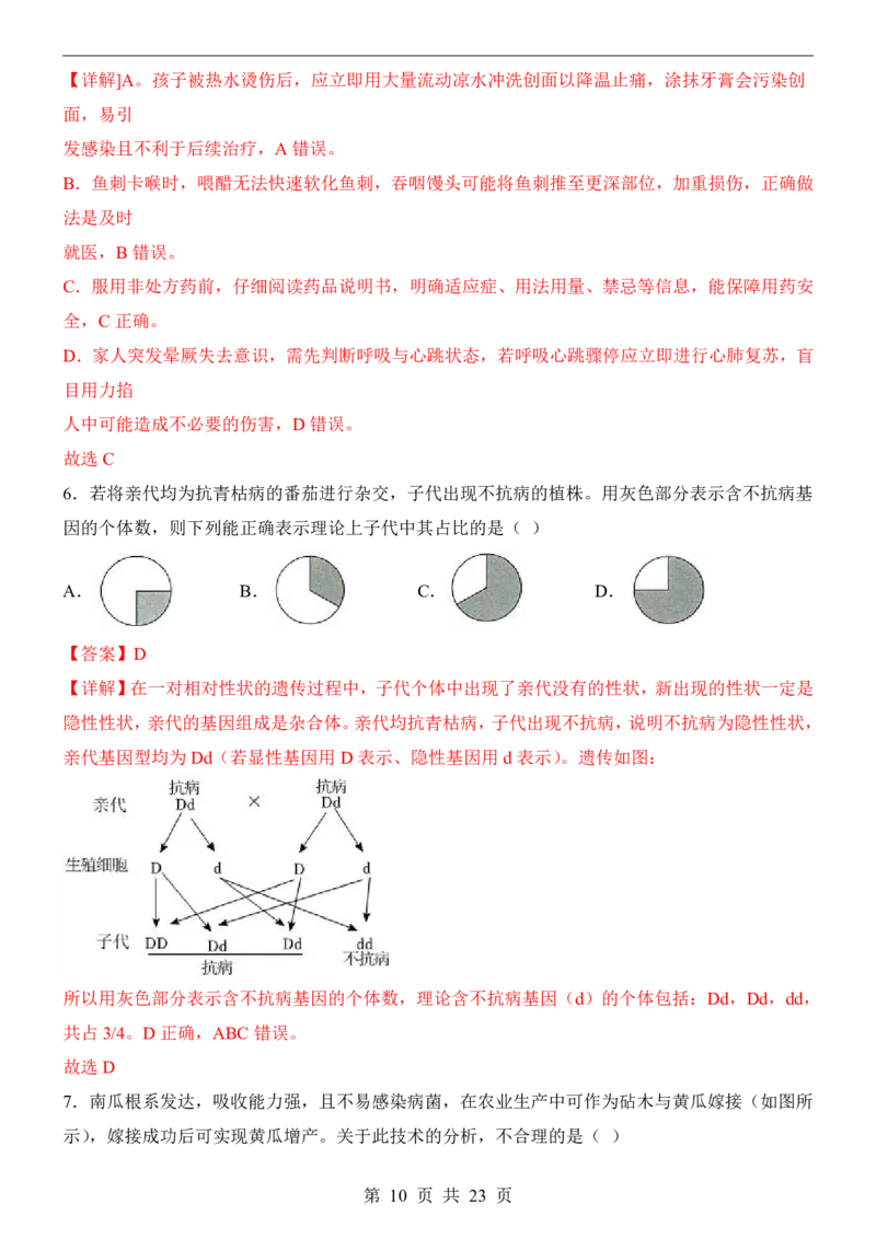 生物(黑龙江卷)_中考押题2026《中考押题》系列（9科全套实时更新中）_2026版中考《考前押测卷》地区版（地生）_2026《生物中考&bull;考前预测卷》地区版