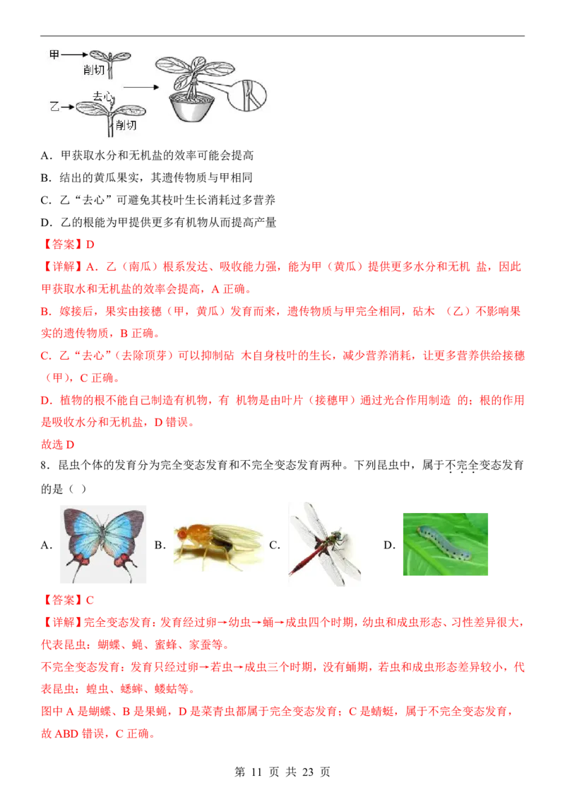 生物(黑龙江卷)_中考押题2026《中考押题》系列（9科全套实时更新中）_2026版中考《考前押测卷》地区版（地生）_2026《生物中考&bull;考前预测卷》地区版