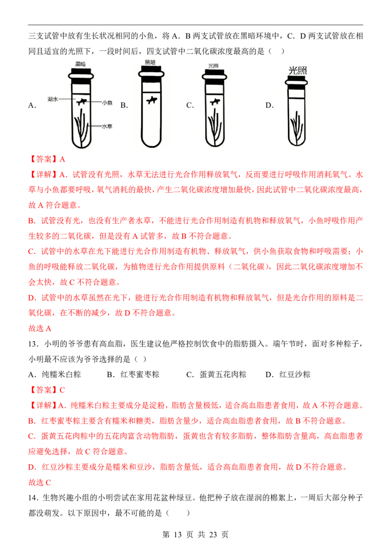 生物(黑龙江卷)_中考押题2026《中考押题》系列（9科全套实时更新中）_2026版中考《考前押测卷》地区版（地生）_2026《生物中考&bull;考前预测卷》地区版