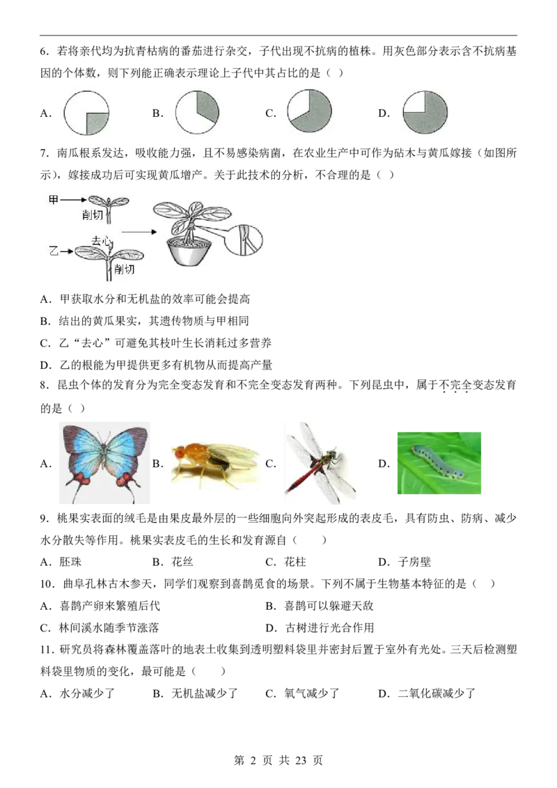 生物(黑龙江卷)_中考押题2026《中考押题》系列（9科全套实时更新中）_2026版中考《考前押测卷》地区版（地生）_2026《生物中考&bull;考前预测卷》地区版