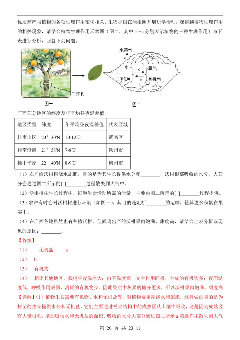 生物(黑龙江卷)_中考押题2026《中考押题》系列（9科全套实时更新中）_2026版中考《考前押测卷》地区版（地生）_2026《生物中考&bull;考前预测卷》地区版