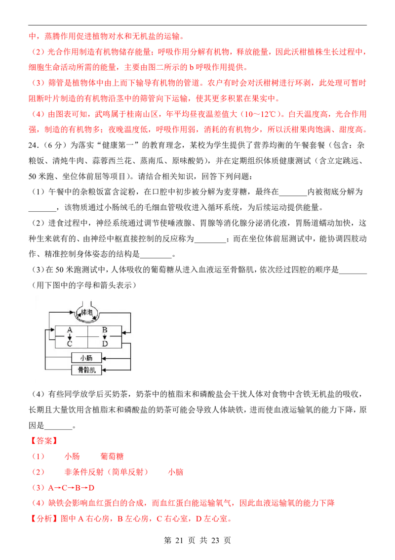 生物(黑龙江卷)_中考押题2026《中考押题》系列（9科全套实时更新中）_2026版中考《考前押测卷》地区版（地生）_2026《生物中考&bull;考前预测卷》地区版