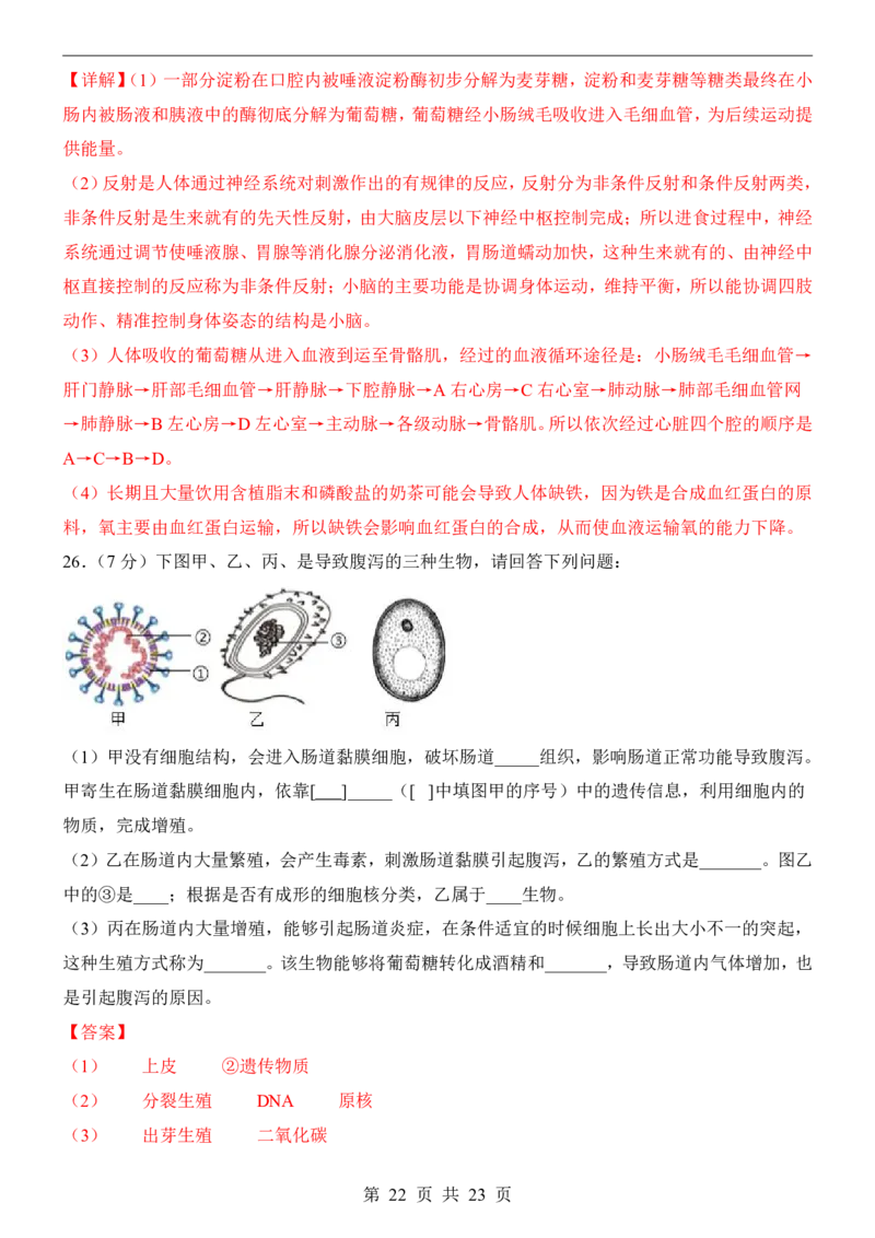 生物(黑龙江卷)_中考押题2026《中考押题》系列（9科全套实时更新中）_2026版中考《考前押测卷》地区版（地生）_2026《生物中考&bull;考前预测卷》地区版