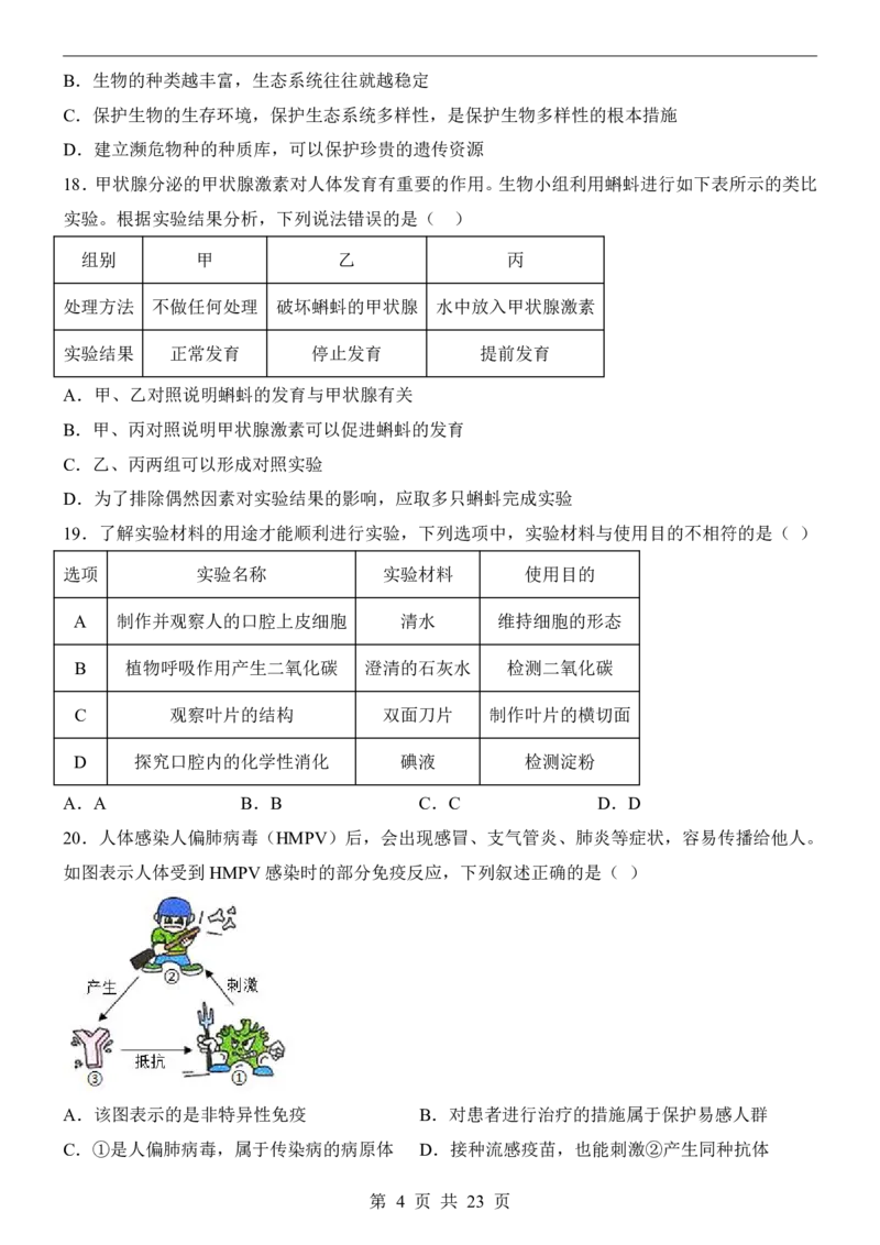 生物(黑龙江卷)_中考押题2026《中考押题》系列（9科全套实时更新中）_2026版中考《考前押测卷》地区版（地生）_2026《生物中考&bull;考前预测卷》地区版