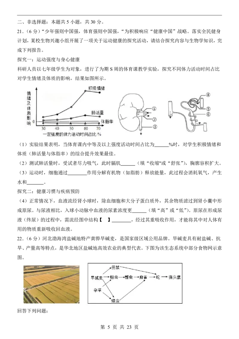 生物(黑龙江卷)_中考押题2026《中考押题》系列（9科全套实时更新中）_2026版中考《考前押测卷》地区版（地生）_2026《生物中考&bull;考前预测卷》地区版