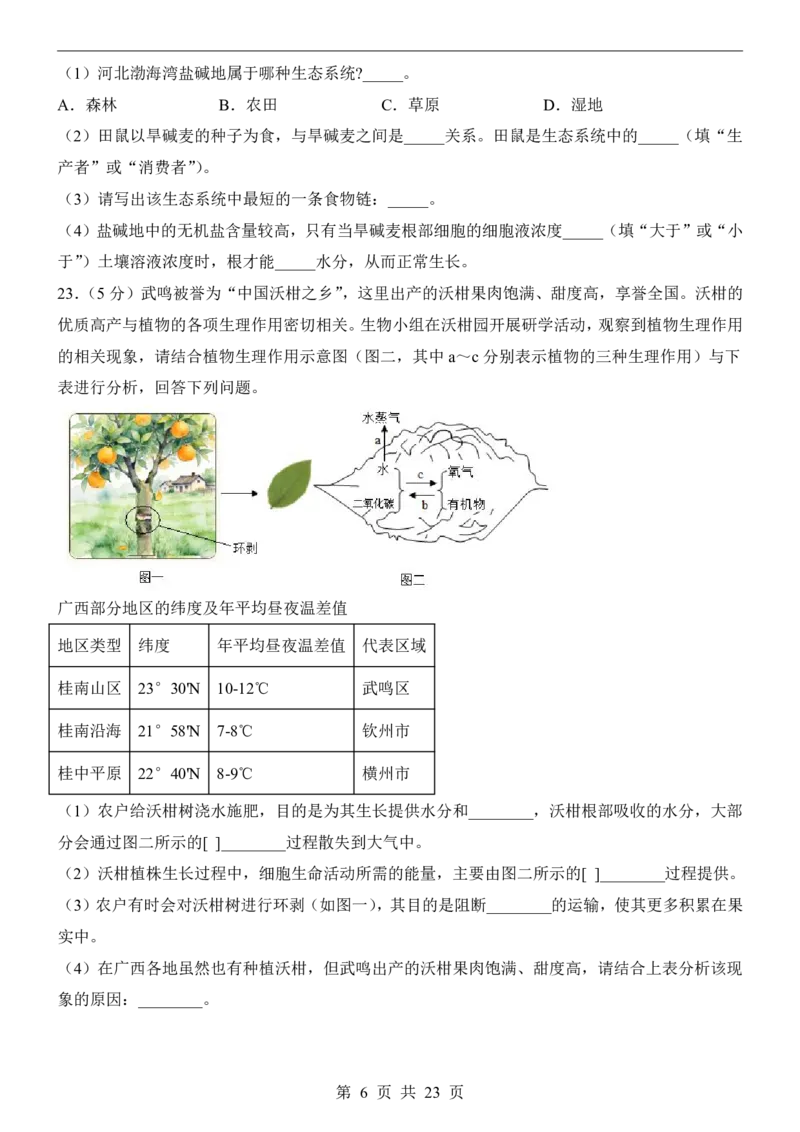 生物(黑龙江卷)_中考押题2026《中考押题》系列（9科全套实时更新中）_2026版中考《考前押测卷》地区版（地生）_2026《生物中考&bull;考前预测卷》地区版
