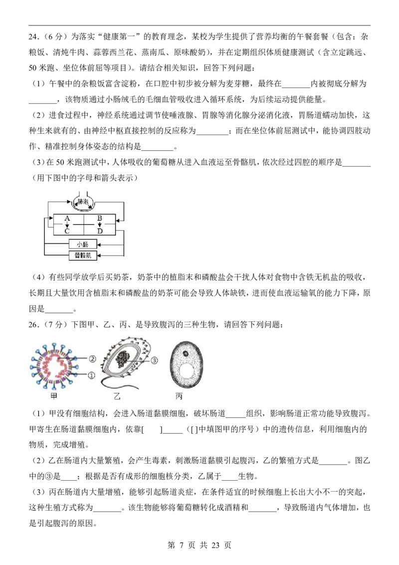生物(黑龙江卷)_中考押题2026《中考押题》系列（9科全套实时更新中）_2026版中考《考前押测卷》地区版（地生）_2026《生物中考&bull;考前预测卷》地区版