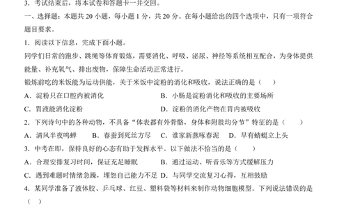 生物(黑龙江卷)_中考押题2026《中考押题》系列（9科全套实时更新中）_2026版中考《考前押测卷》地区版（地生）_2026《生物中考&bull;考前预测卷》地区版