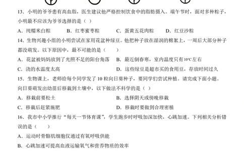 生物(黑龙江卷)_中考押题2026《中考押题》系列（9科全套实时更新中）_2026版中考《考前押测卷》地区版（地生）_2026《生物中考&bull;考前预测卷》地区版