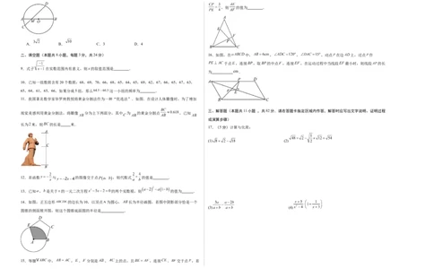 数学（考试版A3）_人教版数学九年级上册_版本二_九年级数学上册（人教版）_秋季开学摸底考_九年级数学秋季开学摸底考（江苏苏州专用）