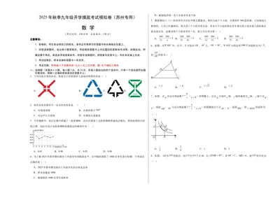 数学（考试版A3）_人教版数学九年级上册_版本二_九年级数学上册（人教版）_秋季开学摸底考_九年级数学秋季开学摸底考（江苏苏州专用）