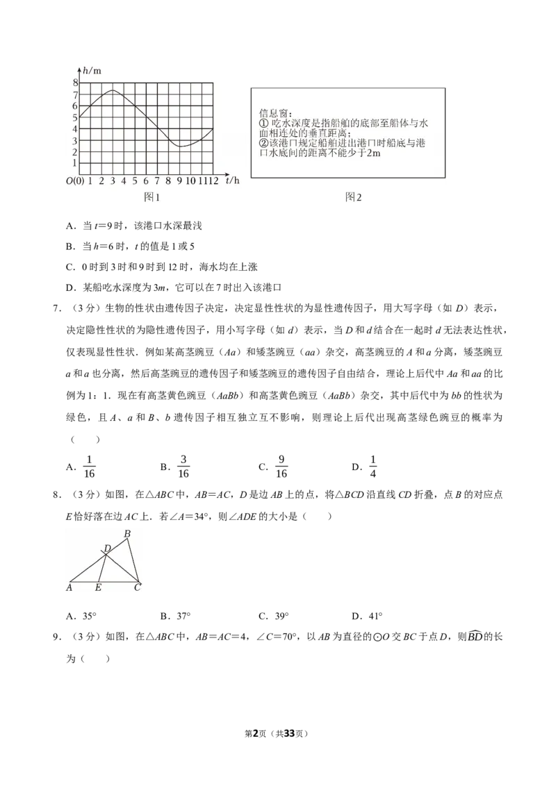 武汉-押题密卷2_中考押题2026《中考押题》系列（9科全套实时更新中）_2026版中考《菁优系列》趋势分析+押题密卷+抢分秘籍+模拟考试_0032026年菁优中考数学终极押题密卷汇编