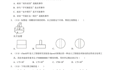 武汉-押题密卷2_中考押题2026《中考押题》系列（9科全套实时更新中）_2026版中考《菁优系列》趋势分析+押题密卷+抢分秘籍+模拟考试_0032026年菁优中考数学终极押题密卷汇编