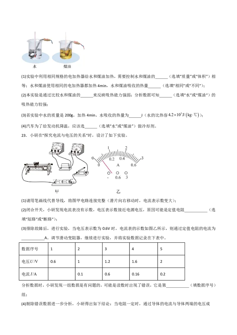 物理(广西卷)(考试版A4)_中考押题2026《中考押题》系列（9科全套实时更新中）_2026版中考《金卷考前预测卷》全国多地区版（物理）_物理(广西卷)