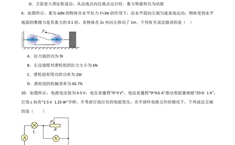 物理(广西卷)(考试版A4)_中考押题2026《中考押题》系列（9科全套实时更新中）_2026版中考《金卷考前预测卷》全国多地区版（物理）_物理(广西卷)