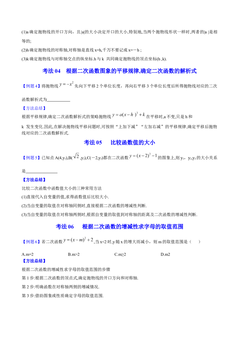 初中数学同步9年级上册10课二次函数y=ax2与y=a(x-h)2+k的图像与性质（学生版）-副本_人教版数学九年级上册_版本二_九年级数学上册（人教版）_专项复习_讲义_学生版在此文件夹