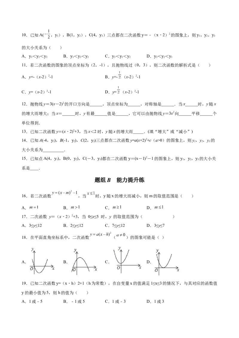 初中数学同步9年级上册10课二次函数y=ax2与y=a(x-h)2+k的图像与性质（学生版）-副本_人教版数学九年级上册_版本二_九年级数学上册（人教版）_专项复习_讲义_学生版在此文件夹
