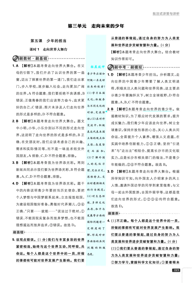 第三单元走向未来的少年_2026中考押题卷合集_2026新中考中考全科资料_2026《理想树&bull;必刷题》（9年级下册）（道法）（人教）
