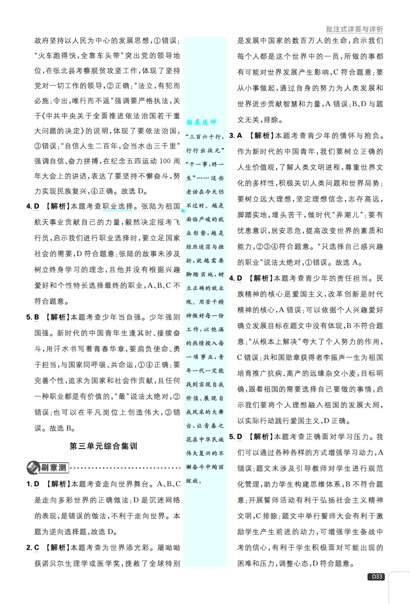 第三单元走向未来的少年_2026中考押题卷合集_2026新中考中考全科资料_2026《理想树&bull;必刷题》（9年级下册）（道法）（人教）