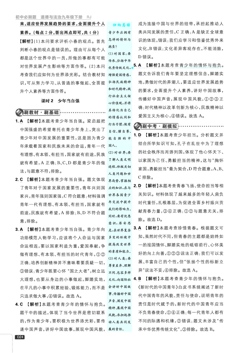 第三单元走向未来的少年_2026中考押题卷合集_2026新中考中考全科资料_2026《理想树&bull;必刷题》（9年级下册）（道法）（人教）