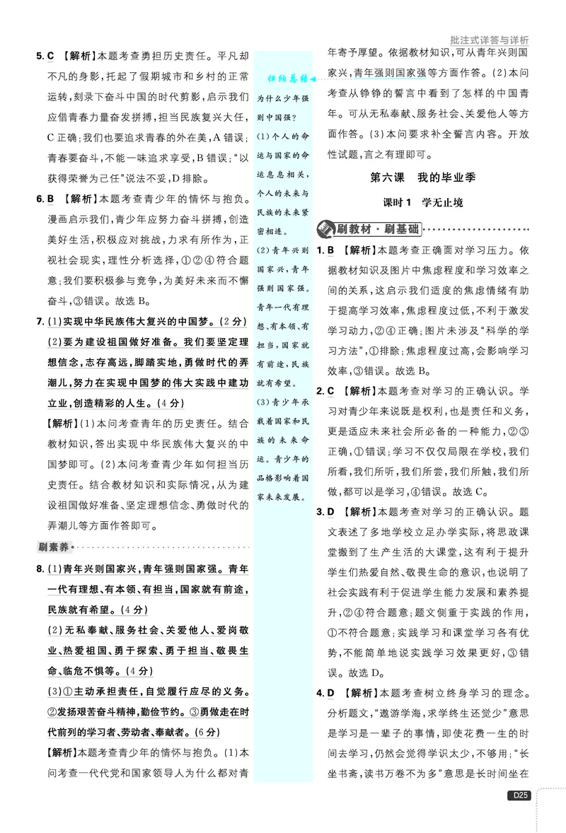 第三单元走向未来的少年_2026中考押题卷合集_2026新中考中考全科资料_2026《理想树&bull;必刷题》（9年级下册）（道法）（人教）