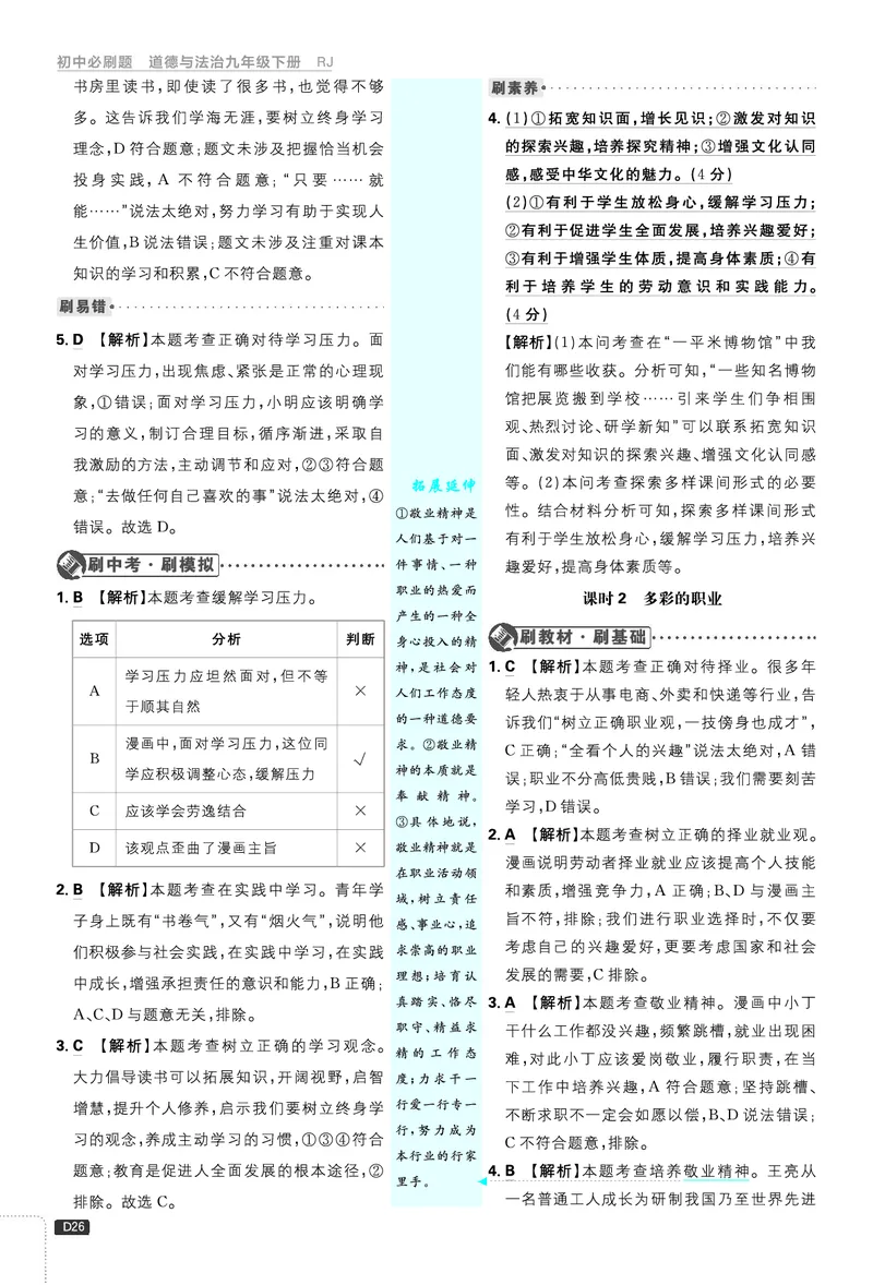 第三单元走向未来的少年_2026中考押题卷合集_2026新中考中考全科资料_2026《理想树&bull;必刷题》（9年级下册）（道法）（人教）