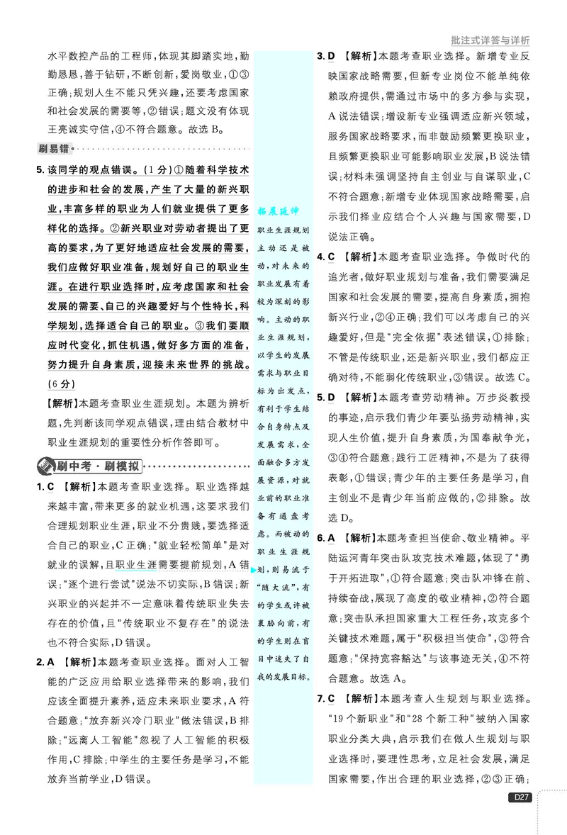 第三单元走向未来的少年_2026中考押题卷合集_2026新中考中考全科资料_2026《理想树&bull;必刷题》（9年级下册）（道法）（人教）