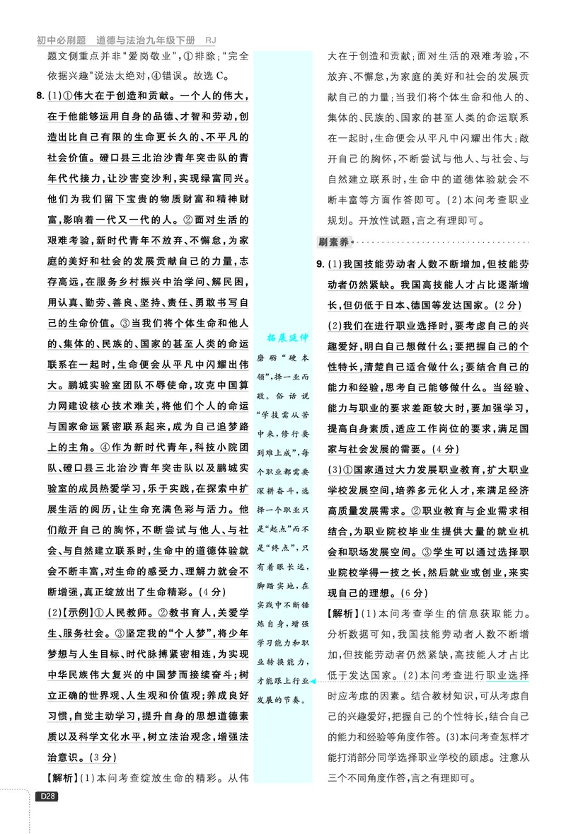 第三单元走向未来的少年_2026中考押题卷合集_2026新中考中考全科资料_2026《理想树&bull;必刷题》（9年级下册）（道法）（人教）