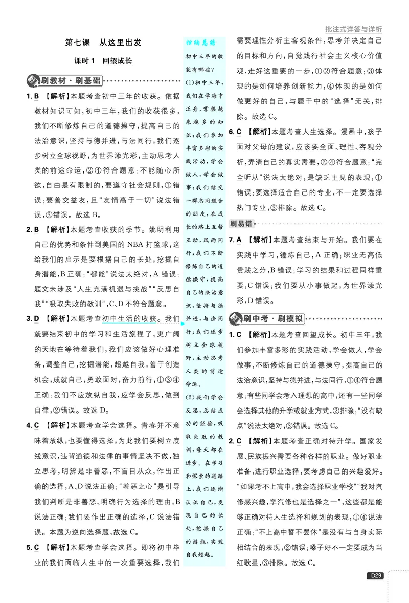 第三单元走向未来的少年_2026中考押题卷合集_2026新中考中考全科资料_2026《理想树&bull;必刷题》（9年级下册）（道法）（人教）