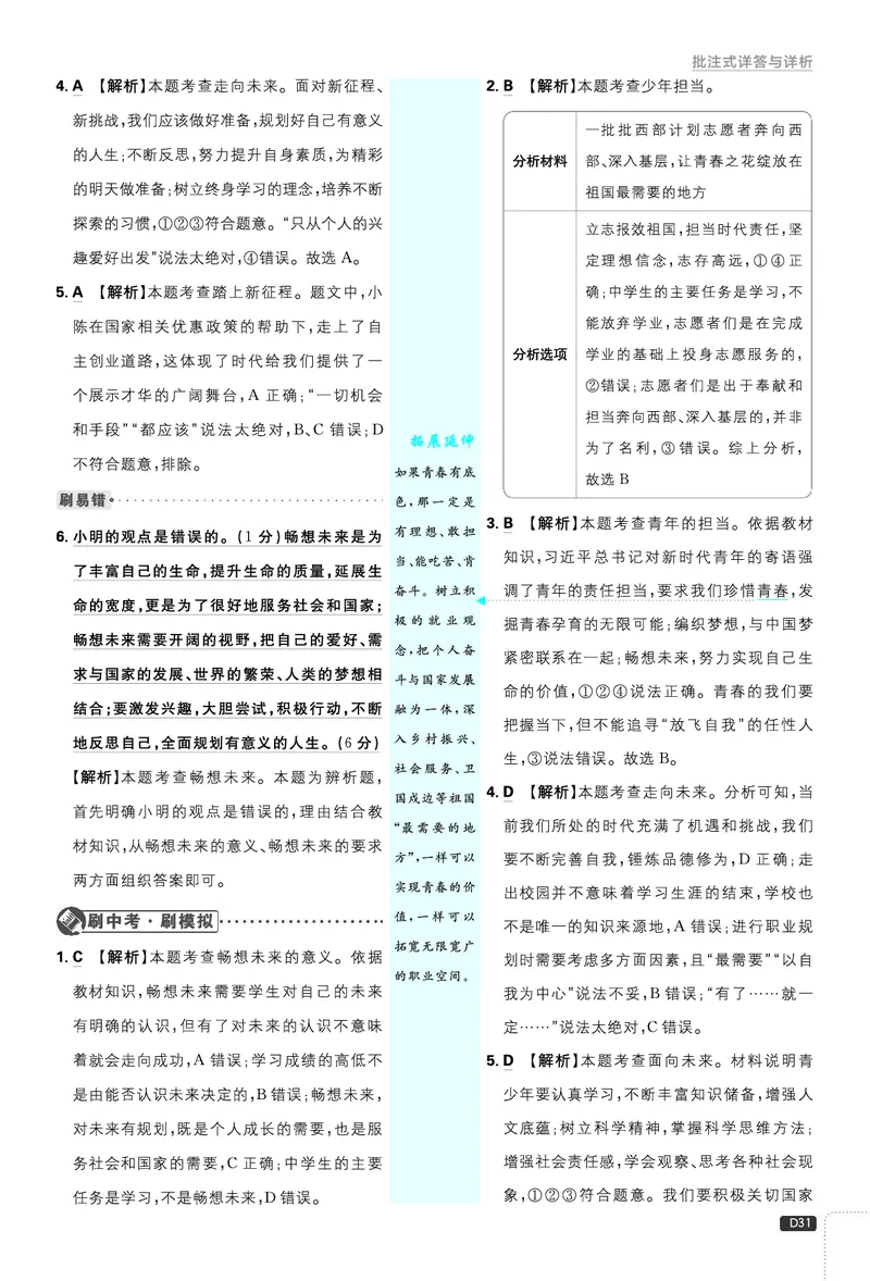 第三单元走向未来的少年_2026中考押题卷合集_2026新中考中考全科资料_2026《理想树&bull;必刷题》（9年级下册）（道法）（人教）
