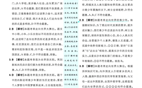 第三单元走向未来的少年_2026中考押题卷合集_2026新中考中考全科资料_2026《理想树&bull;必刷题》（9年级下册）（道法）（人教）