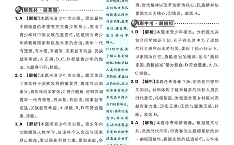 第三单元走向未来的少年_2026中考押题卷合集_2026新中考中考全科资料_2026《理想树&bull;必刷题》（9年级下册）（道法）（人教）
