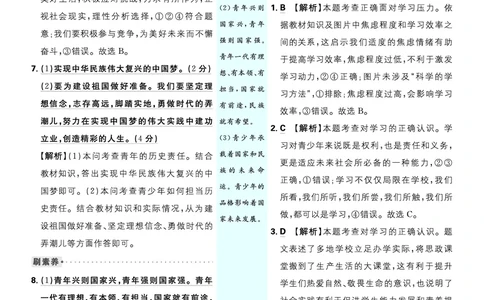 第三单元走向未来的少年_2026中考押题卷合集_2026新中考中考全科资料_2026《理想树&bull;必刷题》（9年级下册）（道法）（人教）