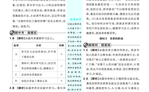 第三单元走向未来的少年_2026中考押题卷合集_2026新中考中考全科资料_2026《理想树&bull;必刷题》（9年级下册）（道法）（人教）